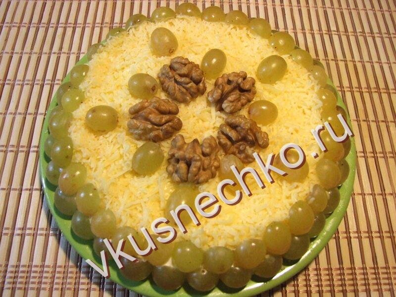 Слоеный салат Гроздь Винограда