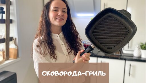 Овощи, мясо и рыбу теперь жарю только на этой сковороде: обзор сковороды-гриль