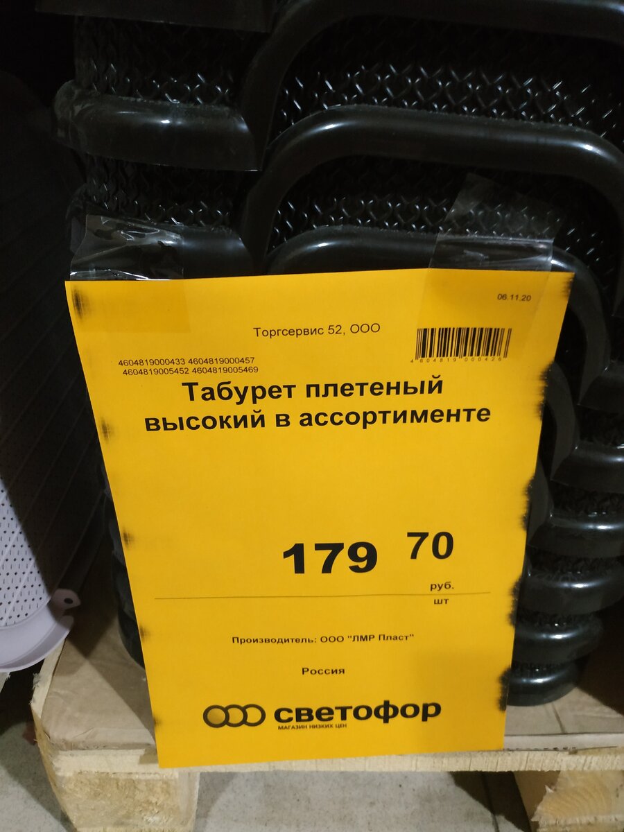 Ценник на табурет