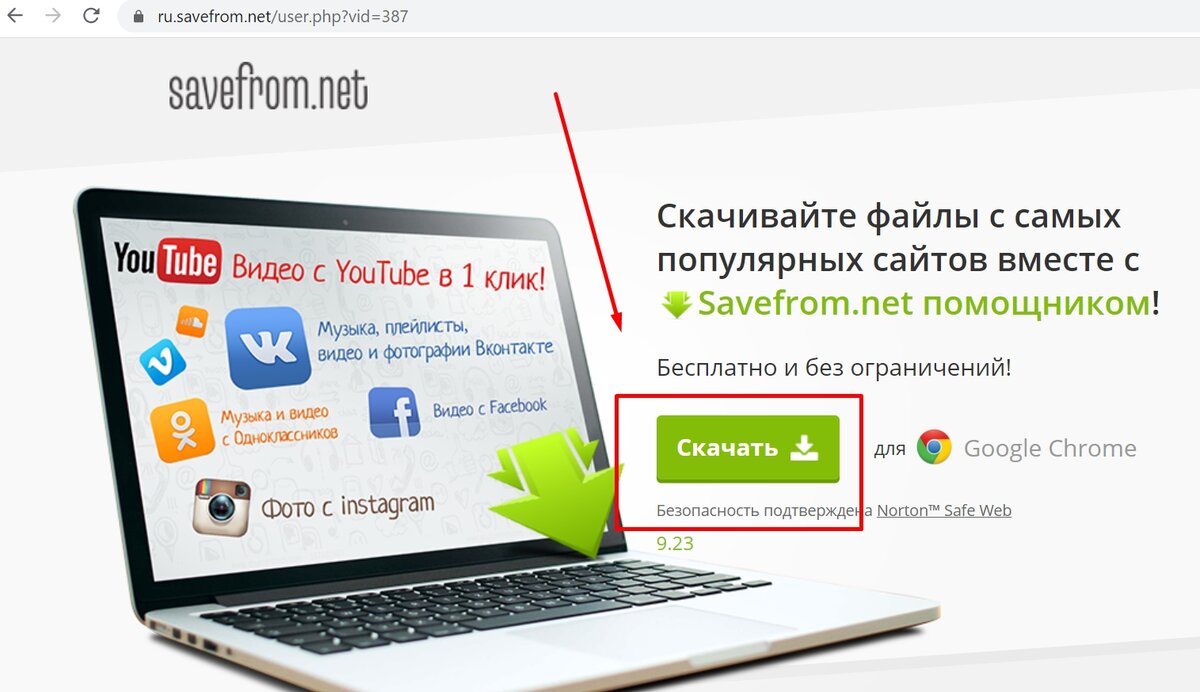 Savefrom net 240. Савефром нет. savefrom 2. расширение для скачивания картинок с сайта. ру точка сейв фром.