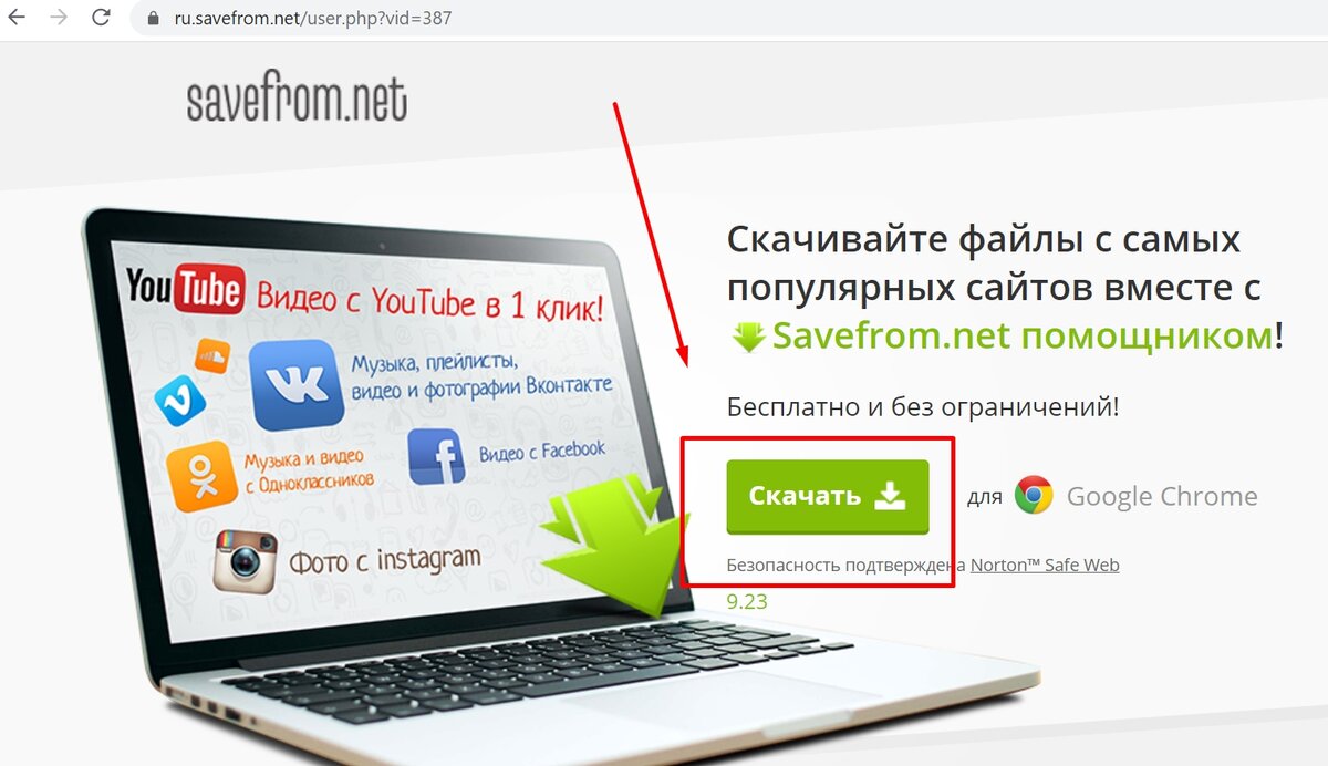 Сейв фром нет для скачивания видео. Савефром. Savefrom 2. Расширение для скачивания картинок с сайта. Как установить расширение для скачивания сайтов.