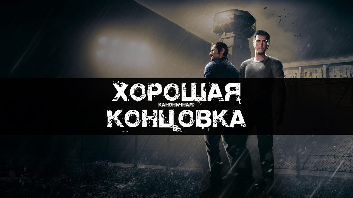 Какой конец игры. Какая концовка зомган.