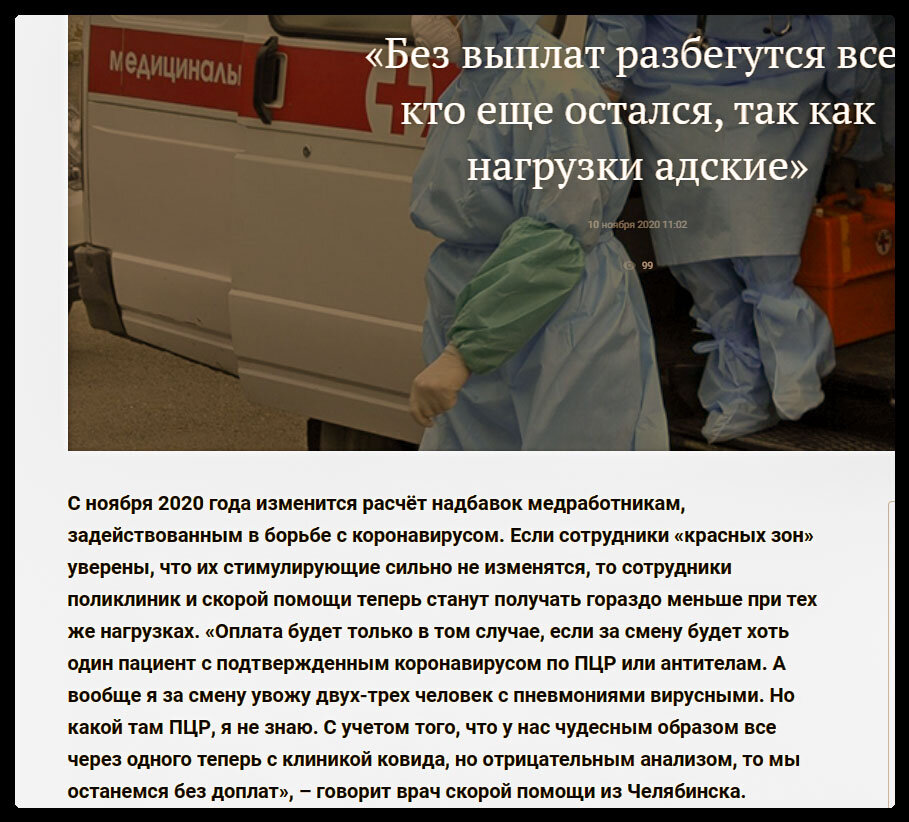 https://medrussia.org/38609-bez-viplat-razbegutsya-vse/