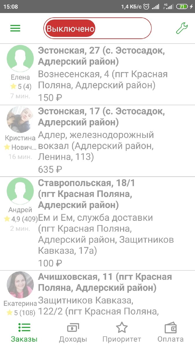 Так выглядит список заказов. Заказы автоматически сортируются по расстоянию до клиента