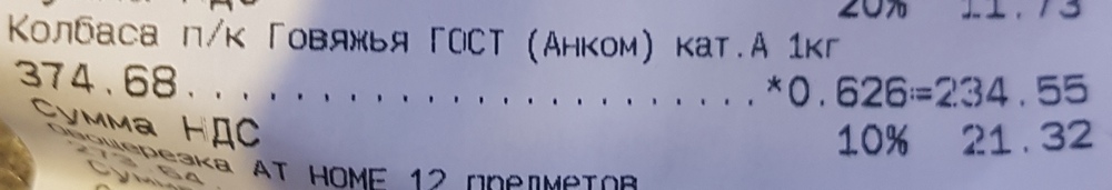 Неудачная покупка в магазине «СВЕТОФОР»4