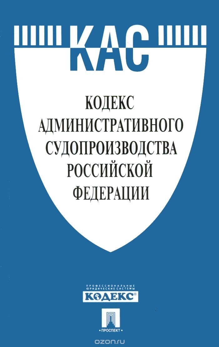 учебник по административному праву. административное право. кодекс административного судопроизводства рф книга. особенности административнопрсвовых отношений. административное право спо учебник для спо.