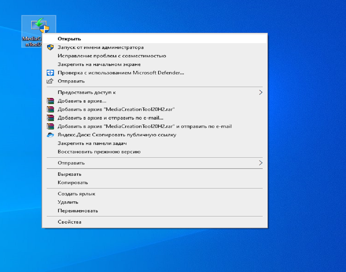 Запускаем загруженный файл