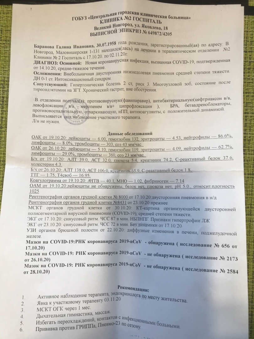 Выписной эпикриз после лечения практически здорового человека