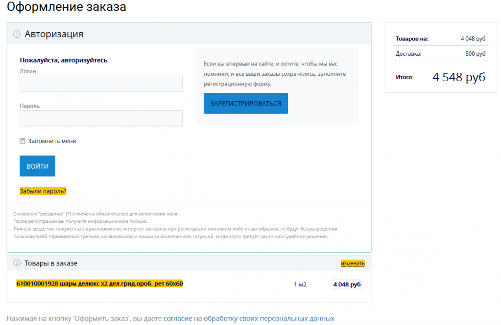Сайт вообще не дает оформить заказ без регистрации, хотя текст на странице намекает, что это возможно