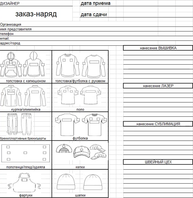 Шаблон заказ-наряда