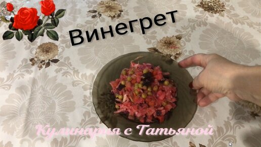 Download Video: Винегрет с квашеной капустой любимый семейный салат Вкусный и полезный