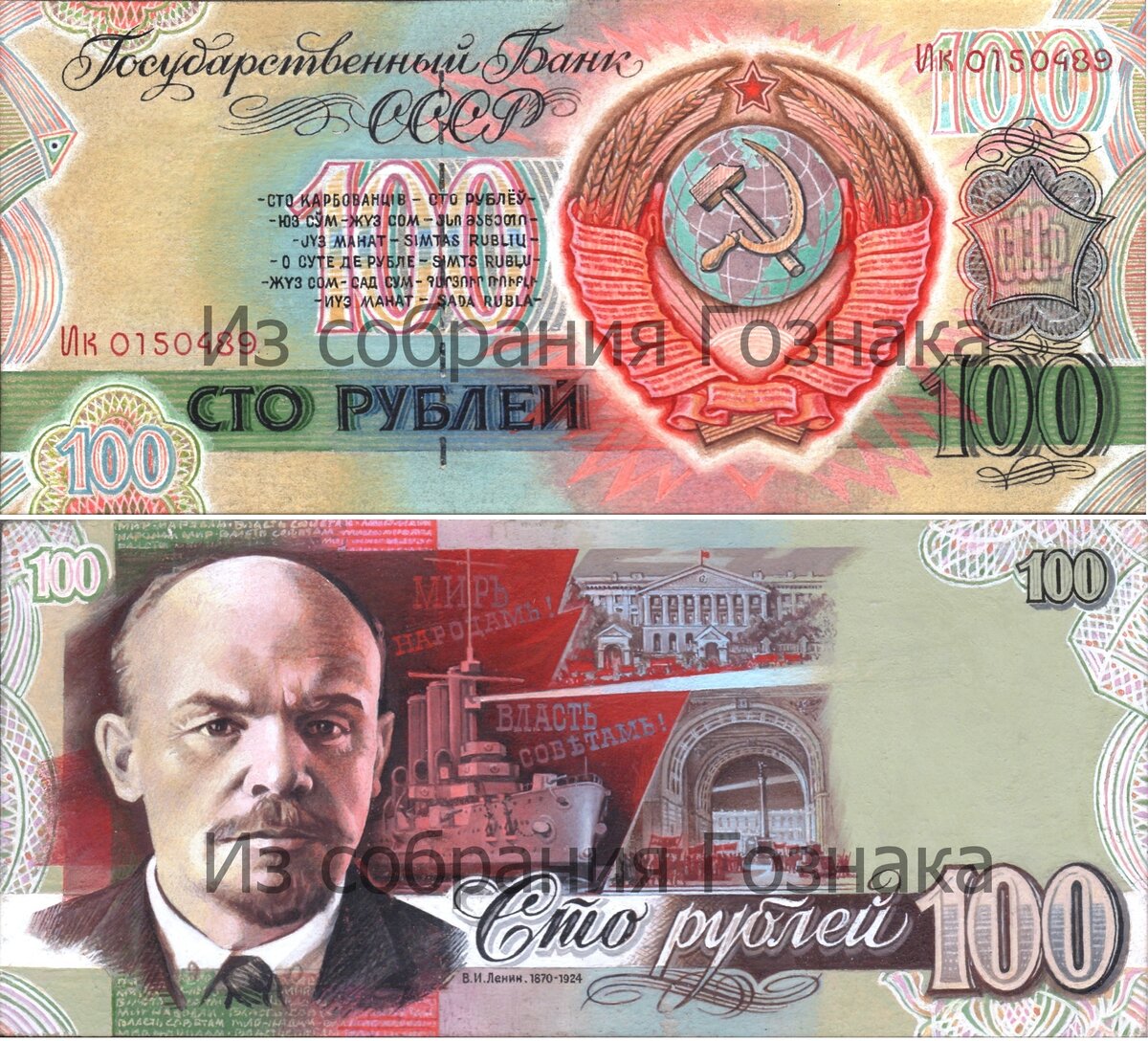 Неосуществлённые проекты банкнот СССР