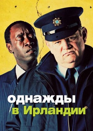 Афиша фильма