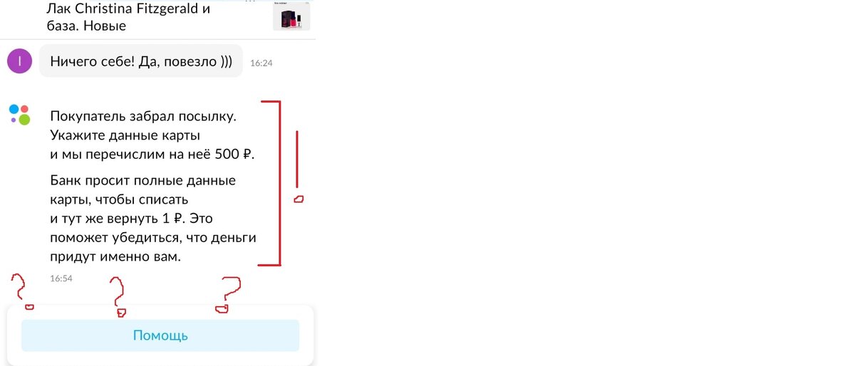 Просто кнопка "Помощь" и ничего больше. Скрин из нашей переписки.