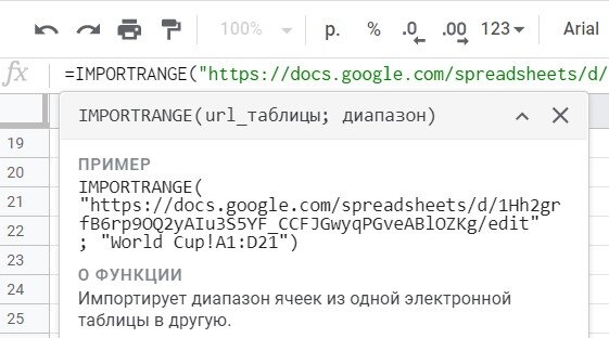 скриншот из google sheets