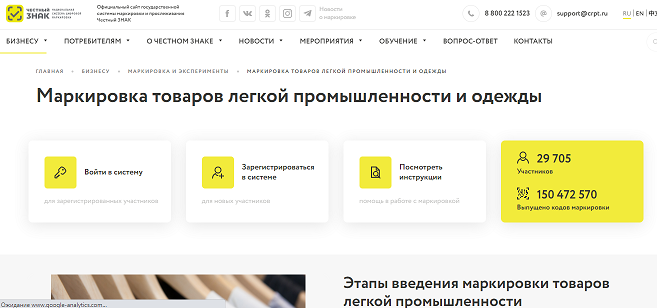 Сайт Честныйзнак.рф.