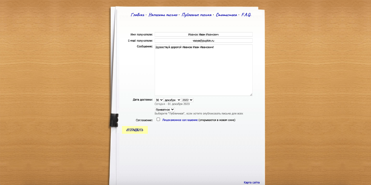 Отправьте письмо в будущее с помощью сайта mailfuture.ru