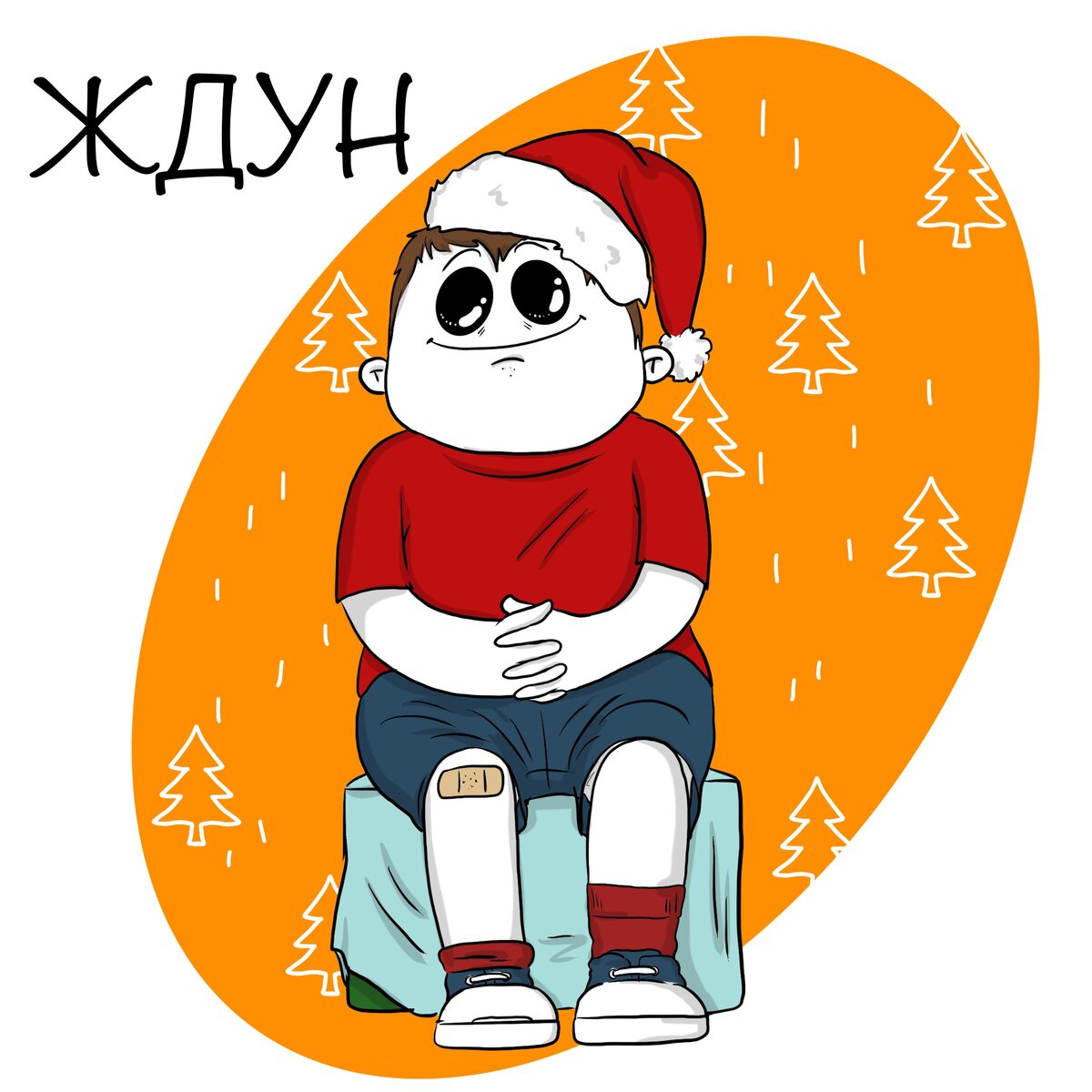 А что же мне Дед Мороз подарит, мммм?