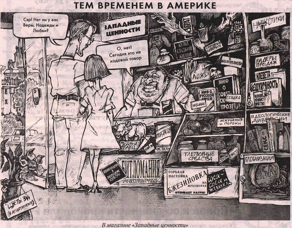 Источник: журнал "Крокодил". Выпуск 1. 2008 год