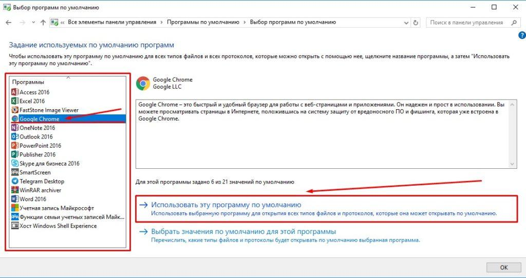 Как сделать Chrome браузером по умолчанию