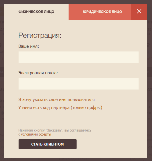 Процесс регистрации хостинга для физического лица