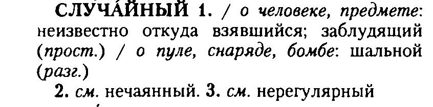 Александрова З.Е. Словарь синонимов русского языка. М., 2001. 