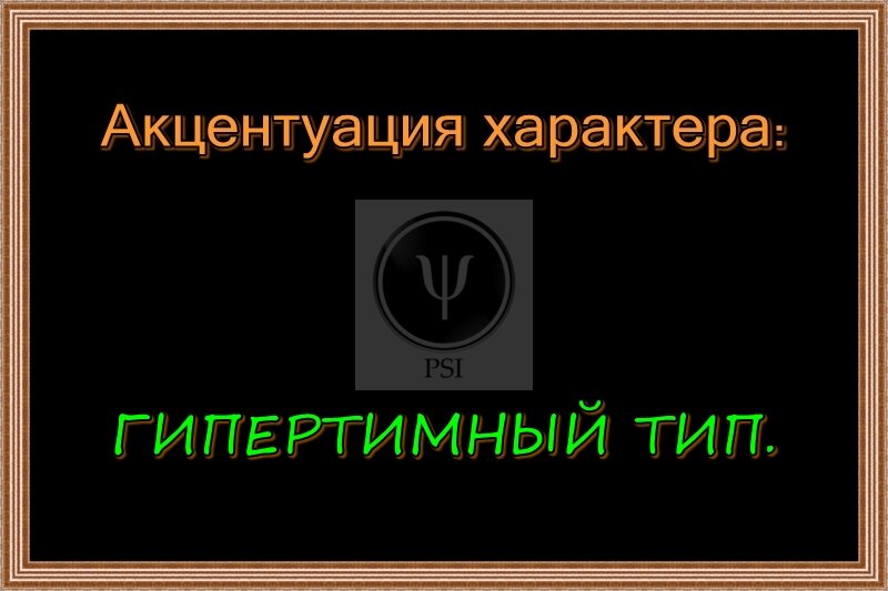 А какой характер у вашего персонажа? / Сова Люськина