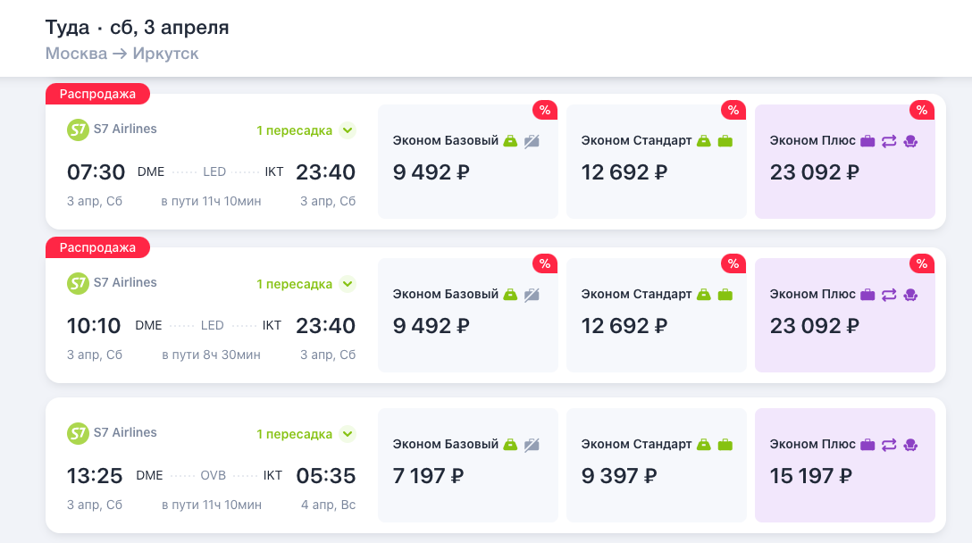 Распродажа. Скриншот с сайта S7
