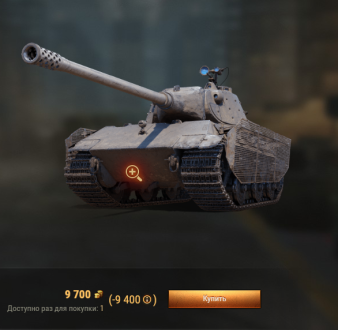 Премиум танк дня: E 75 TS