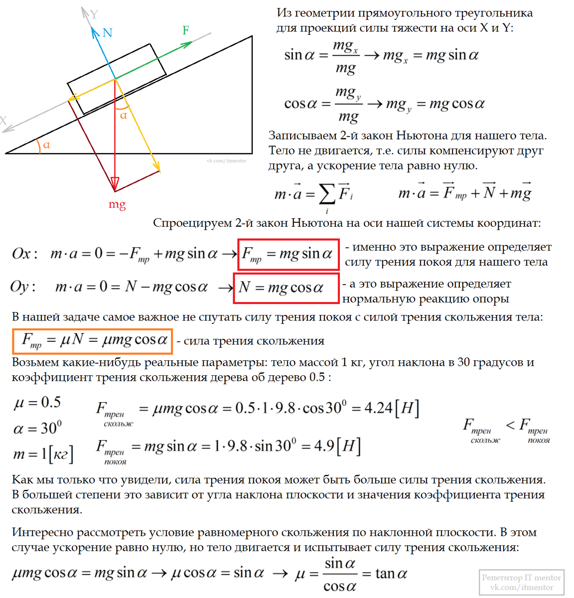 Определите коэффициент трения наклонной плоскости. Коэффициент трения скольжения. Сила трения сухое трение сила трения скольжения. Коэффициент силы трения. Определить коэффициент трения скольжения.