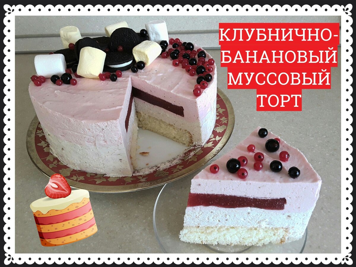 Пирог с клубникой и бананом – пошаговый рецепт приготовления с фото