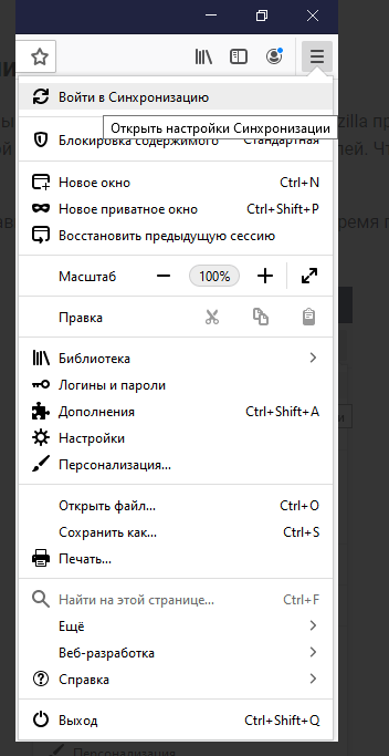 Перейдём к синхронизации из главного меню браузера
