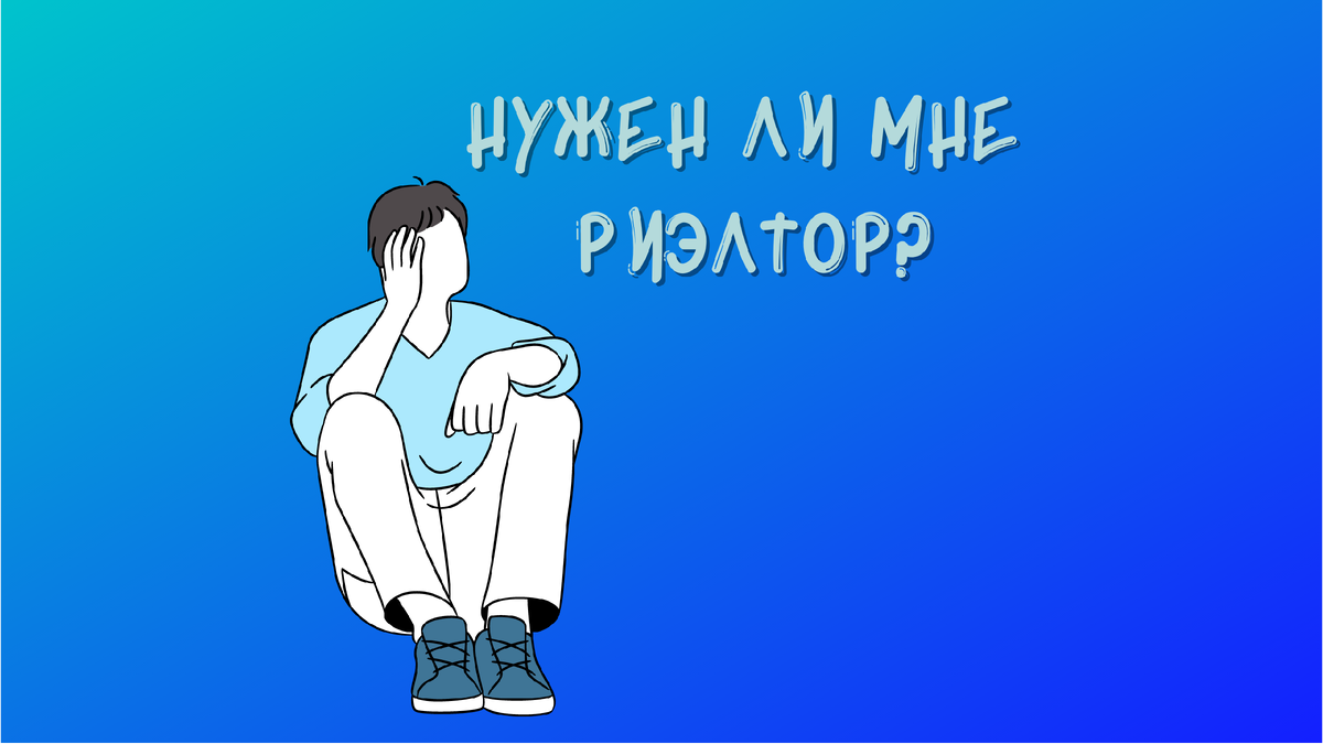 позвонить опытному