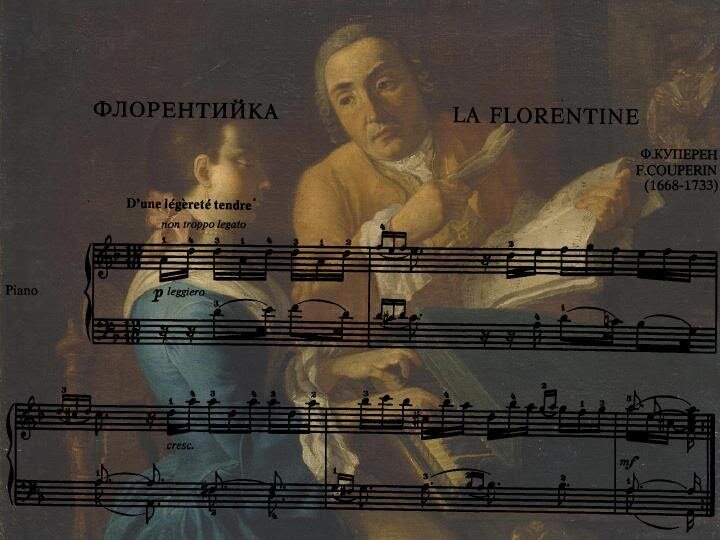 Франсуа Куперен