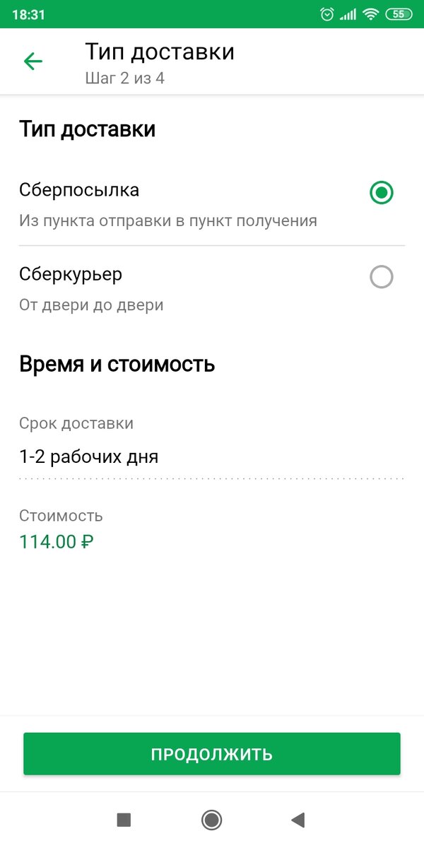 Посылка от СБЕРлогистики
