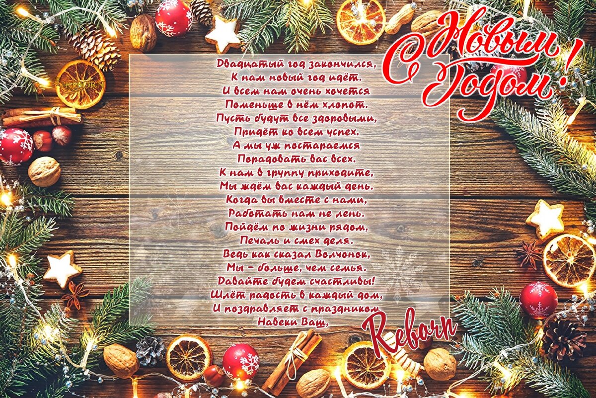 Поздравление от FSG Reborn