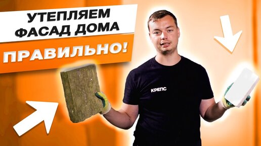 Как грамотно утеплить фасад