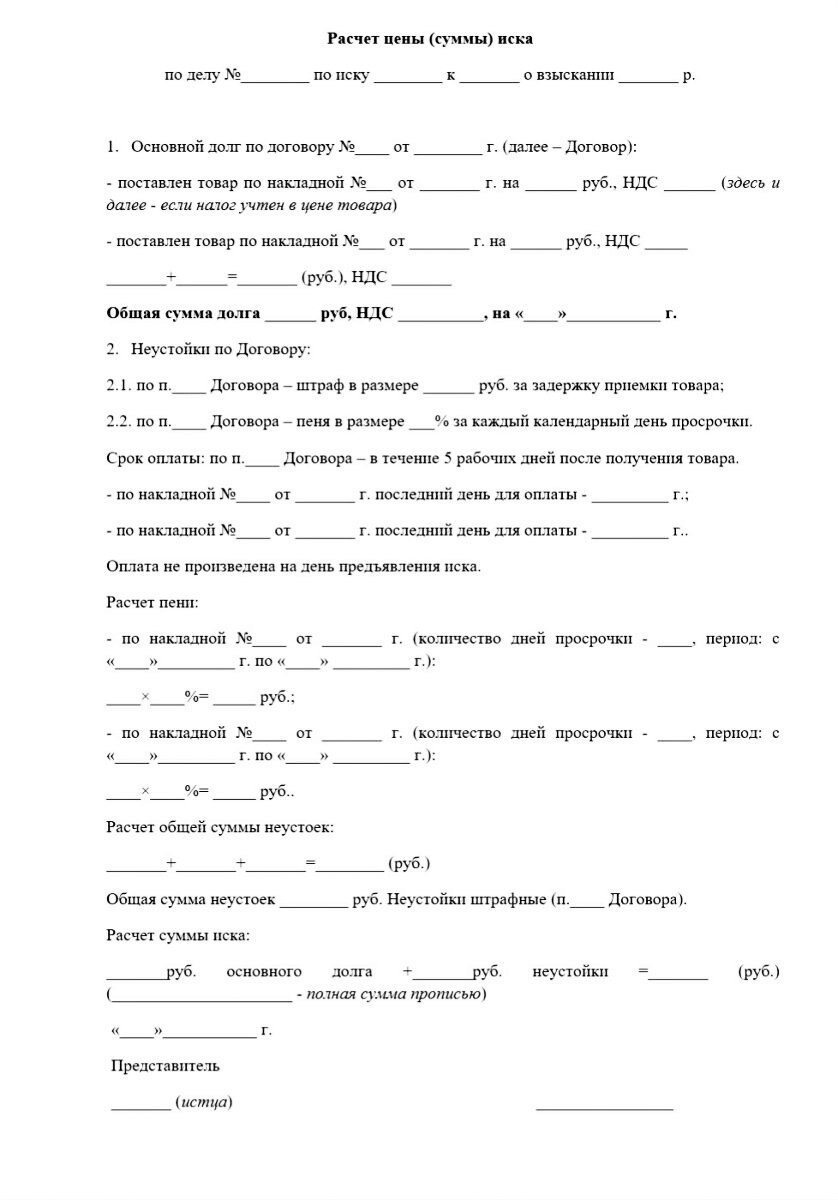 расчет цены иска