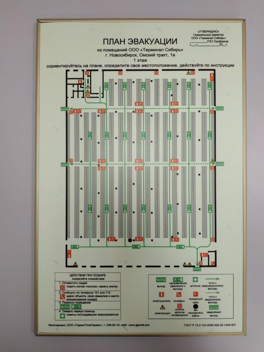 Поэтажный план эвакуации косгу