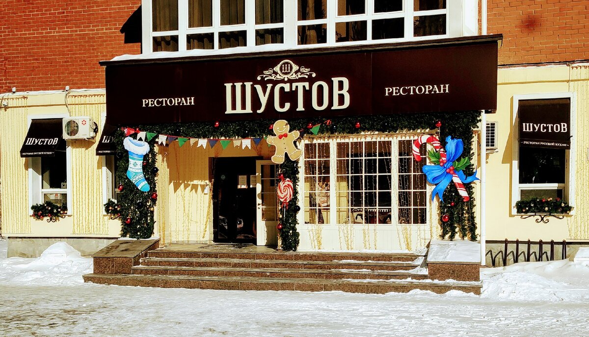 Ресторан русской кухни "Шустов", г. Екатеринбург, Радищева 31, 1 этаж