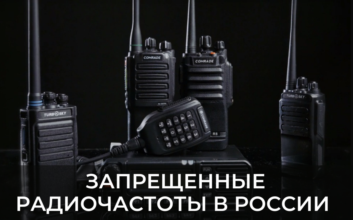 Частоты полиции. Современная рация. Радиочастоты полиции. Интересные факты о радиосвязи