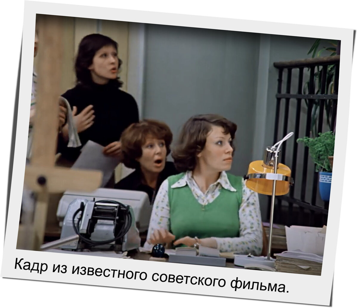 Кадр из известного советского фильма.