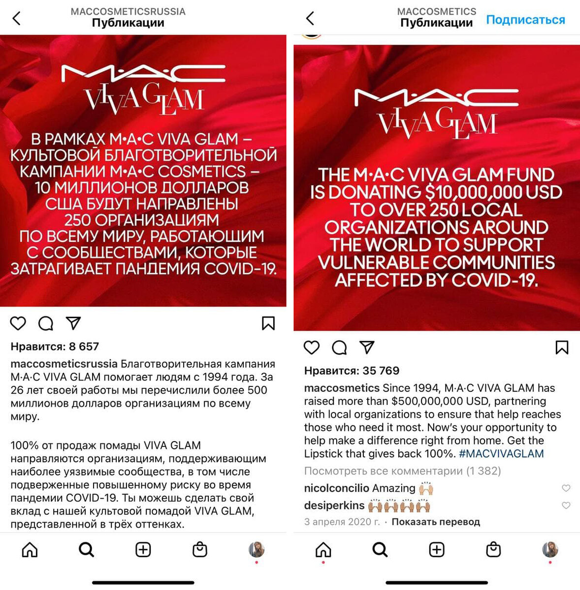 Публикации о благотворительной кампании в Instagram бренда