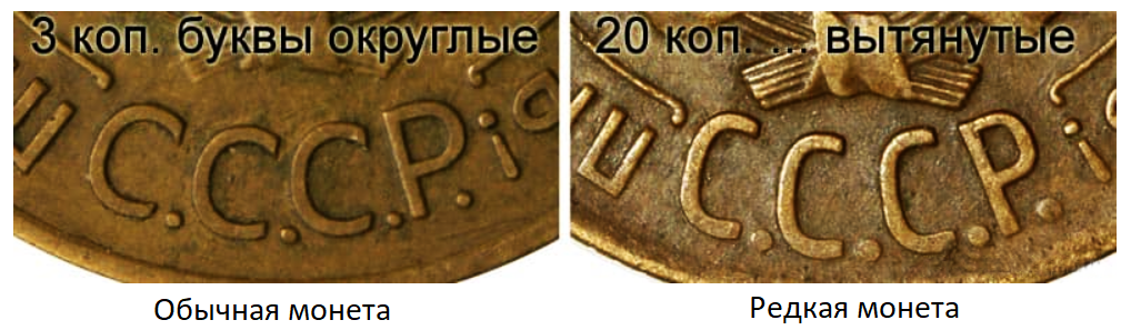 3 1931. СССР 3 копейки 1931 года разновидности. 3 Копейки 1928 года. Буквы на 15 копеечных монетах СССР. Монета 3 копейки 1931 года.