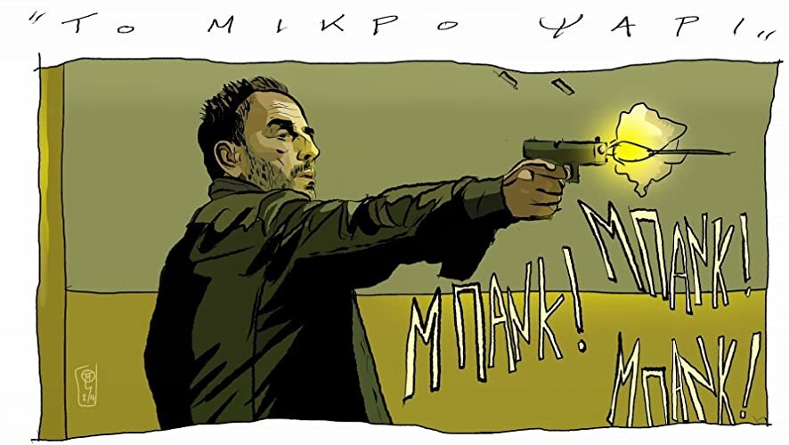 Элемент графического постера к фильму "Небеса" - "Рыбка" (2014)