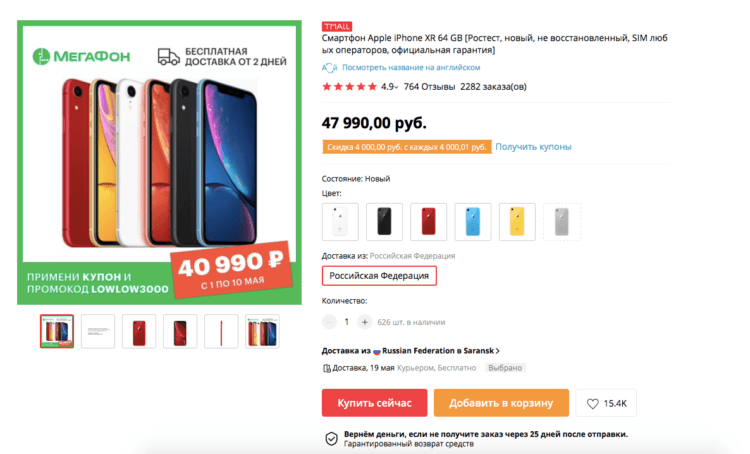 iPhone XR сегодня стоит всего 40 тысяч рублей, и это очень хорошая цена 