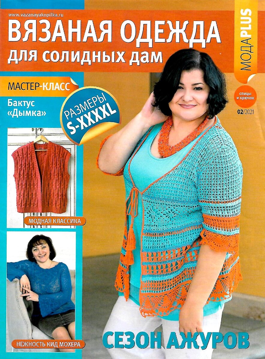 Вязаная одежда для солидных дам №2 2021г