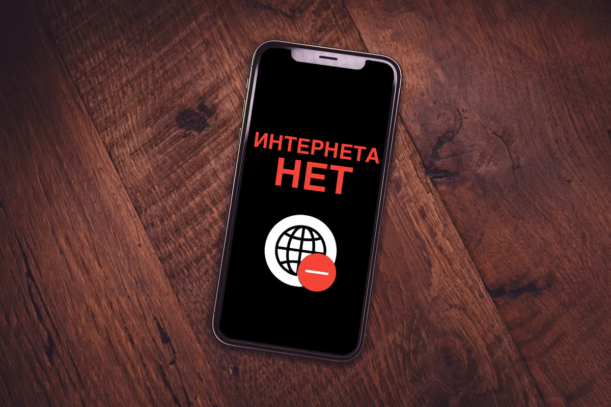 Не работает интернет на iPhone: что делать и как исправить | insidergroup.ru