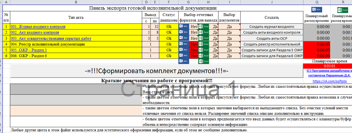 первая скачанная мной версия программы Proekt_Avtomatizatsii_ID_-_versyai_0_5_8_2