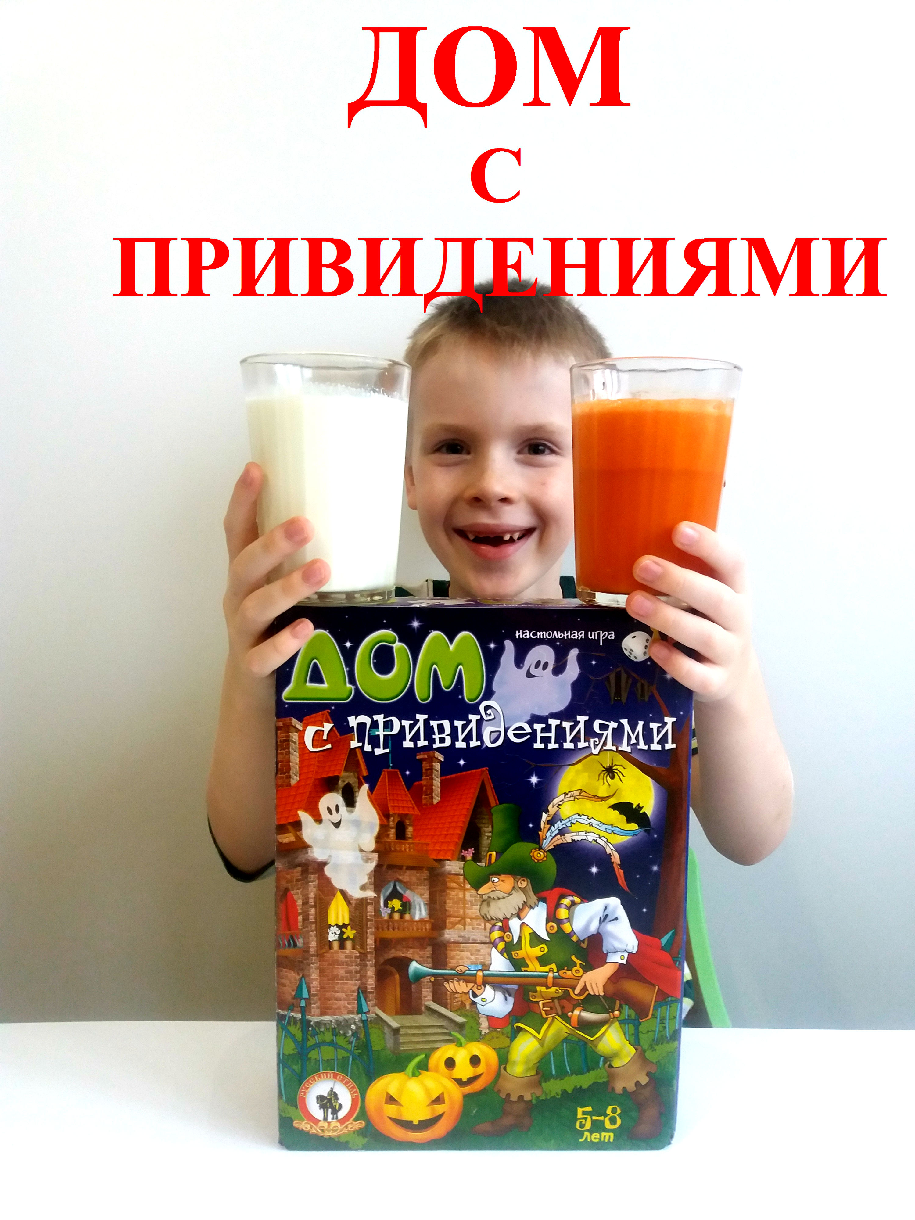 Дом с привидениями.Настольная игра | Устин ТВ | Дзен